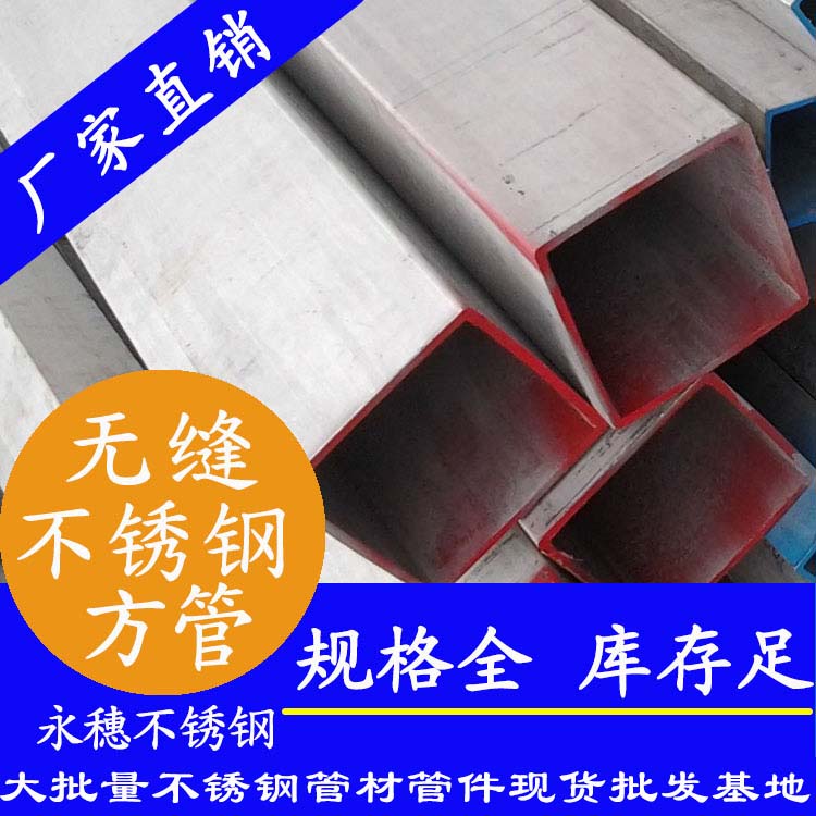 永穗無縫不銹鋼方矩管材.jpg