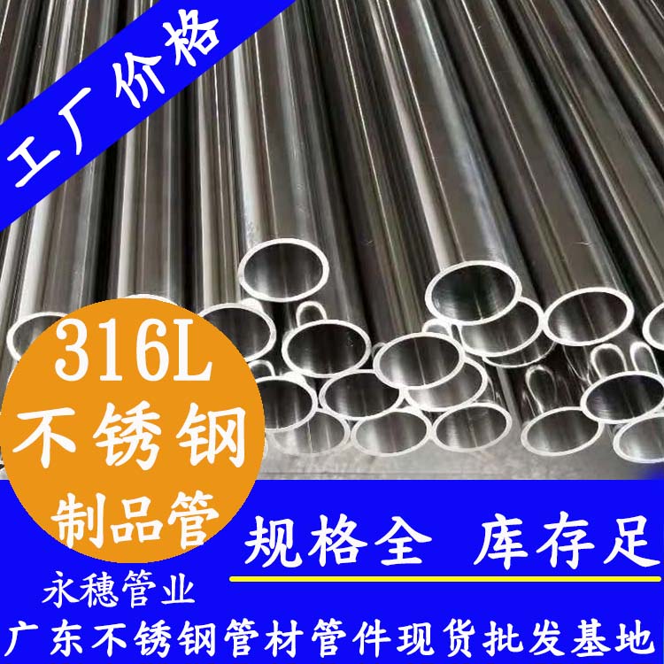 永穗管業品牌316L不銹鋼制品管.jpg