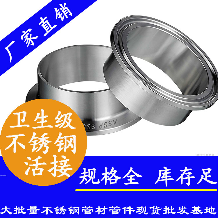 衛生級不銹鋼活接.jpg