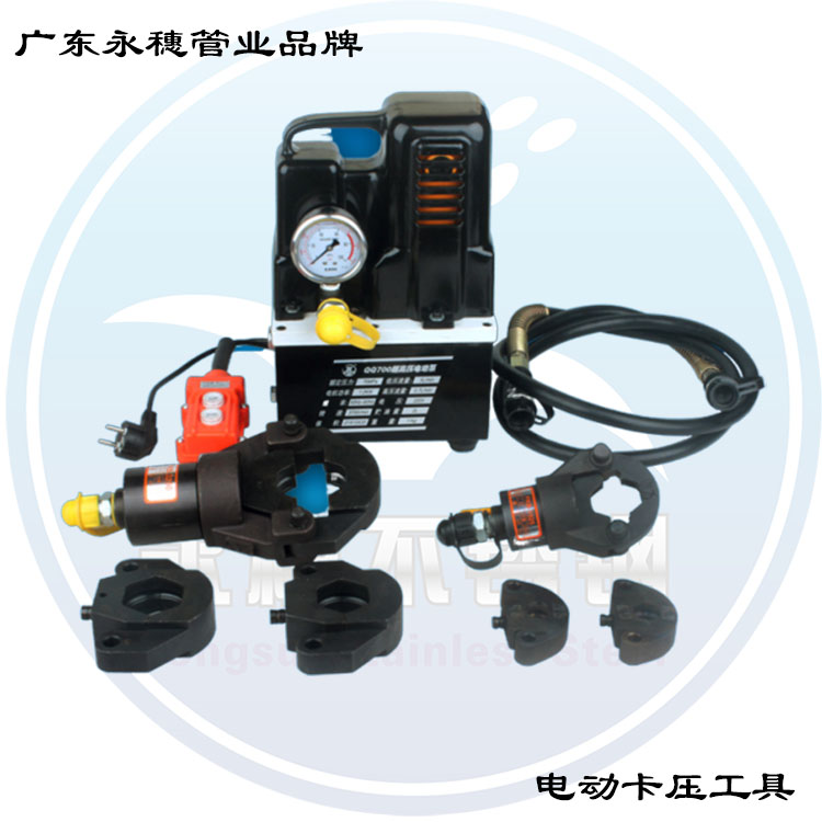 廣東永穗管業品牌電動卡壓工具全圖.jpg