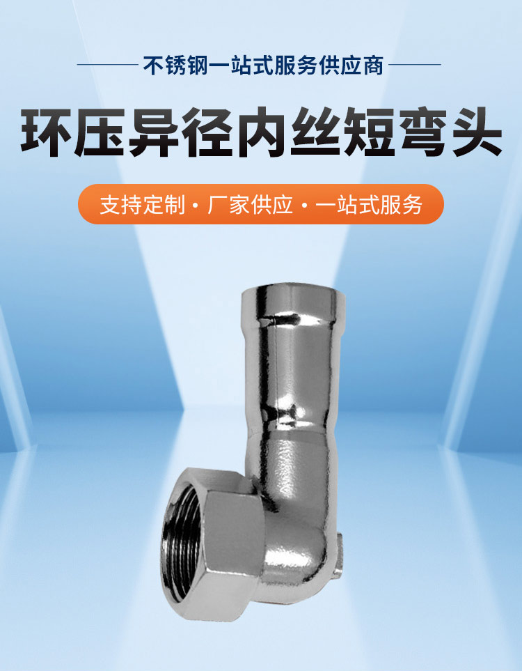 環壓式內牙短彎頭廣東永穗管業品牌詳情頁_03.jpg