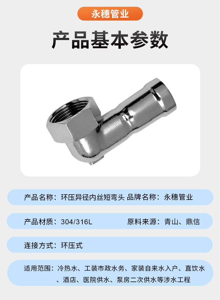 環壓式內牙短彎頭廣東永穗管業品牌詳情頁_07.jpg