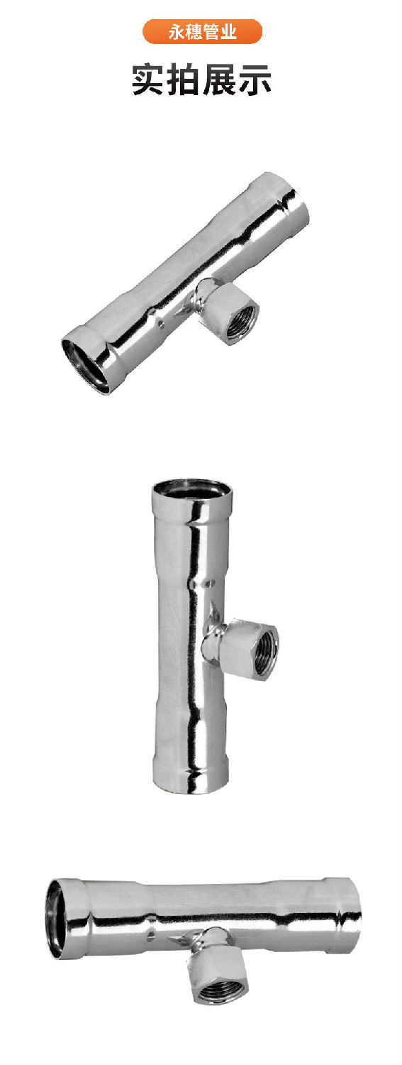 環壓式內牙三通管件廣東永穗管業品牌詳情頁_11.jpg