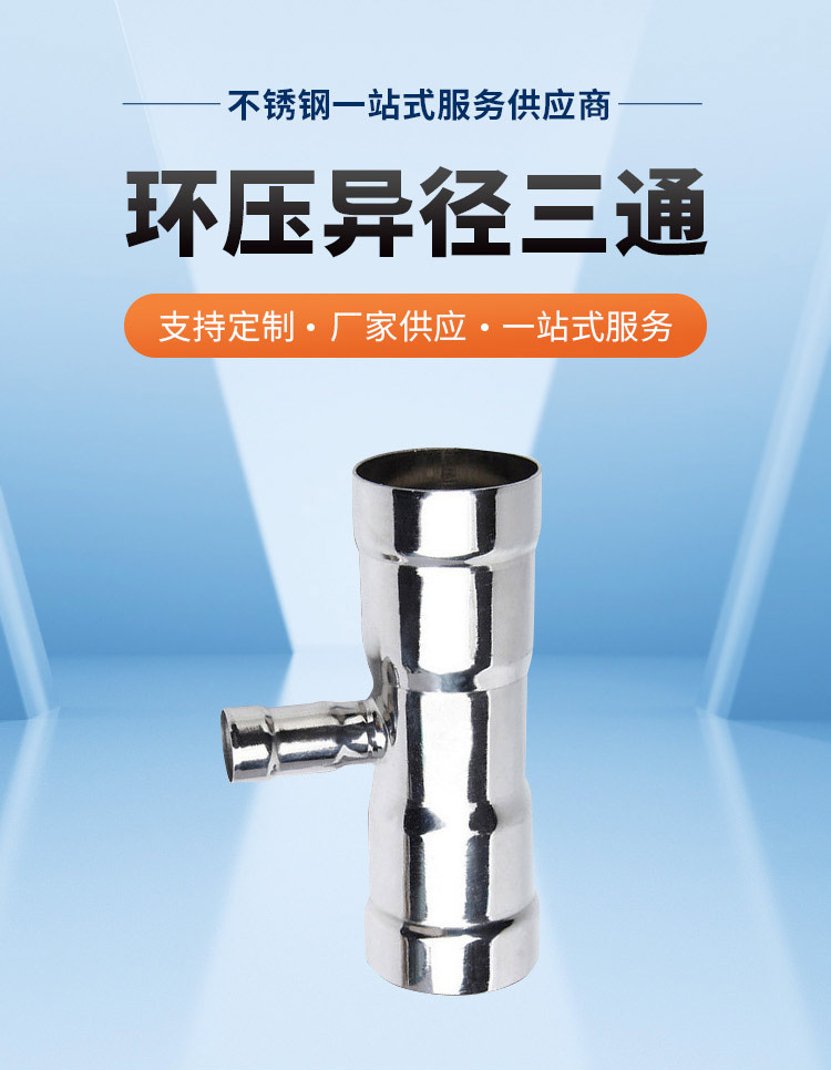 環壓式異徑三通管件廣東永穗管業品牌詳情頁_03.jpg
