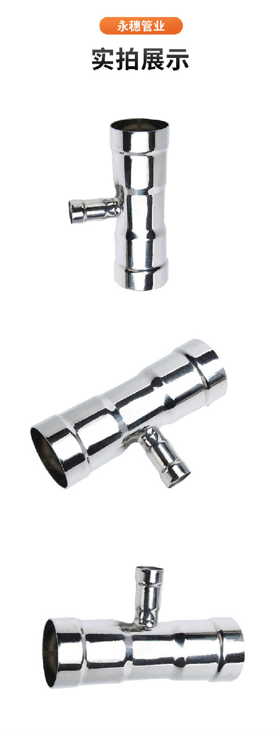 環壓式異徑三通管件廣東永穗管業品牌詳情頁_11.jpg