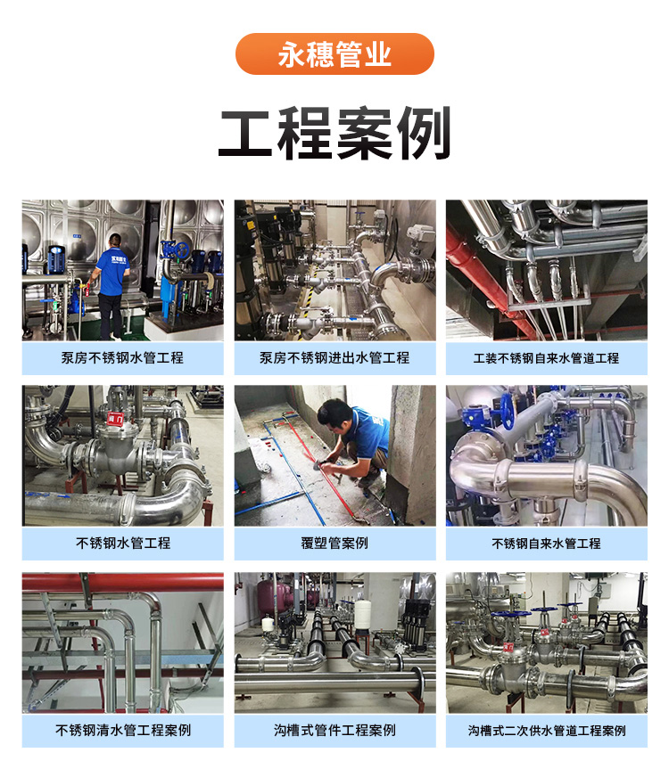 DN65環壓式不銹鋼管材永穗管業品牌 (11).jpg