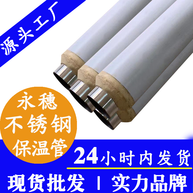 不銹鋼保溫水管廣東永穗管業品牌 (2).jpg