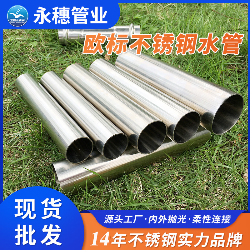 歐標316L不銹鋼水管 永穗管業品牌.jpg