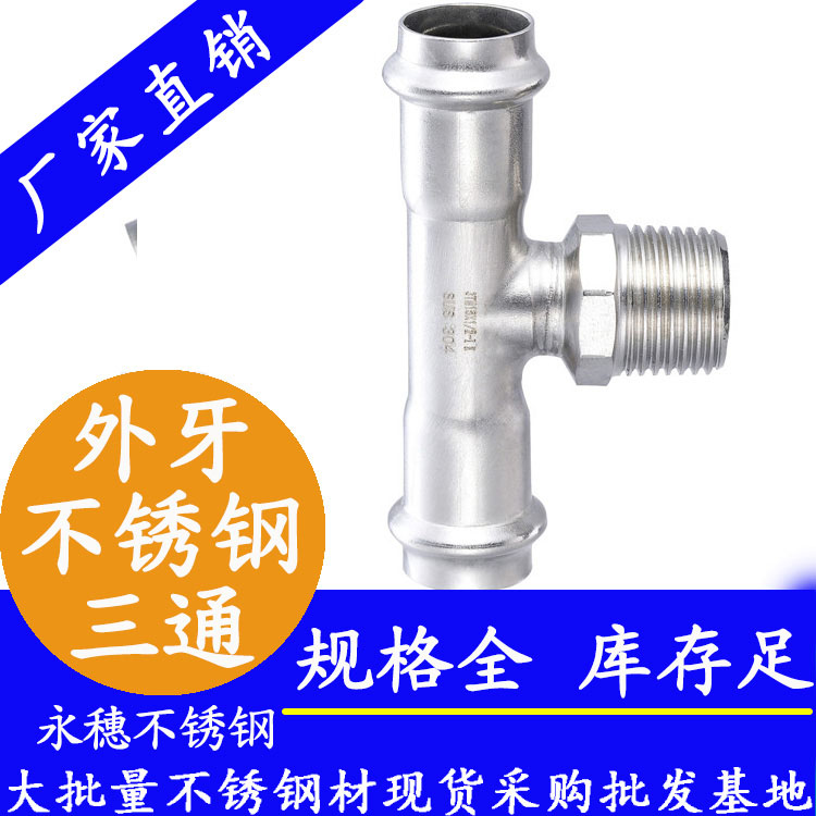 雙卡壓外牙三通 雙卡壓外牙三通