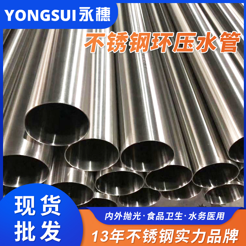 DN80環壓式不銹鋼管 DN80環壓式不銹鋼管