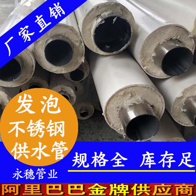 發泡不銹鋼供水管 發泡不銹鋼供水管