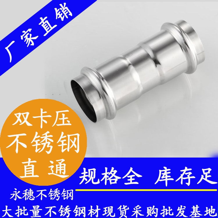 316雙卡壓等徑直通接頭，衛生級管件