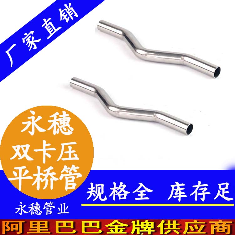 316雙卡壓平橋管，過橋彎管