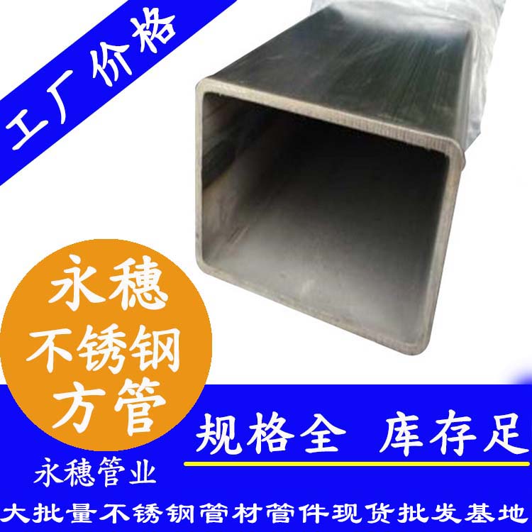90×90不銹鋼方通201、304、316L