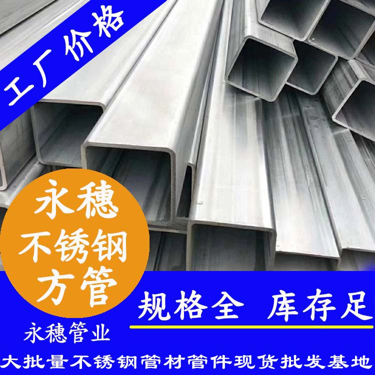 200x200mm不銹鋼方管201，304，316L