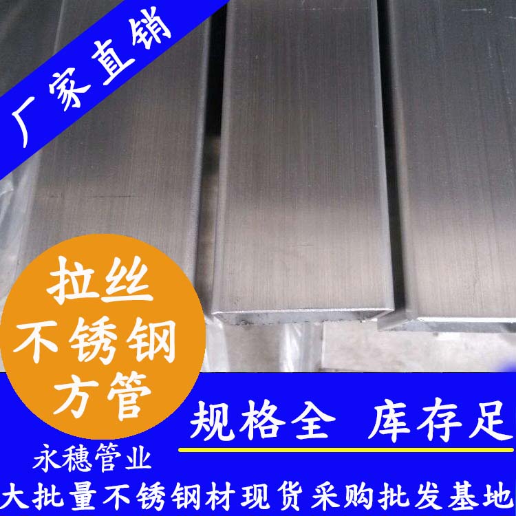 150x150mm不銹鋼方管201，304，316L