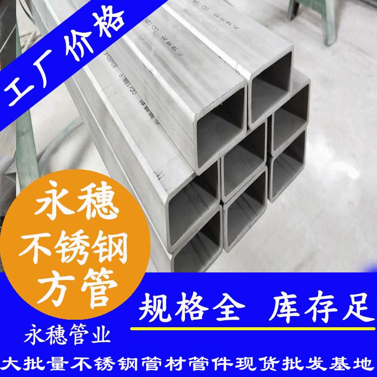 25x25mm不銹鋼方管201，304，316L