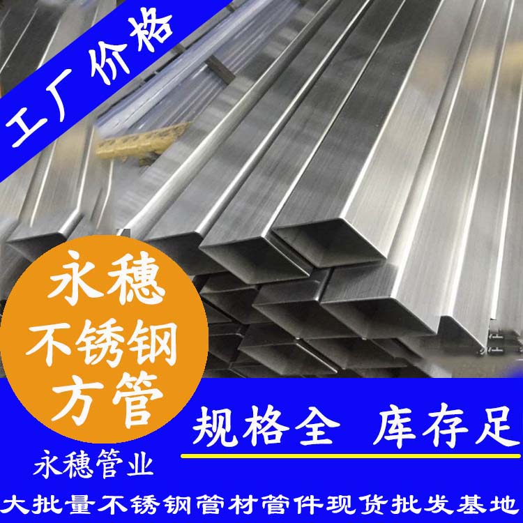 23x23mm不銹鋼方管201，304，316L
