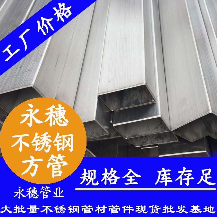 10x10mm不銹鋼方管201，304，316L