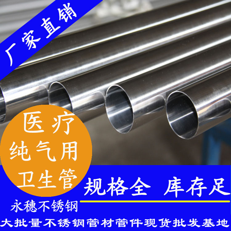 醫用級不銹鋼水管、氧氣管