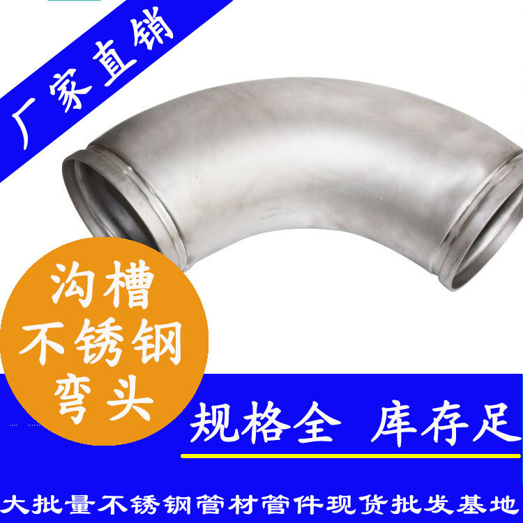 溝槽式90°彎頭 溝槽式90°彎頭