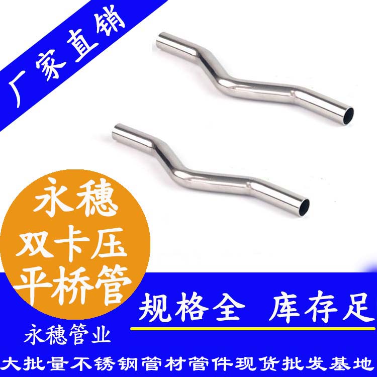 316雙卡壓平橋管，過橋彎管